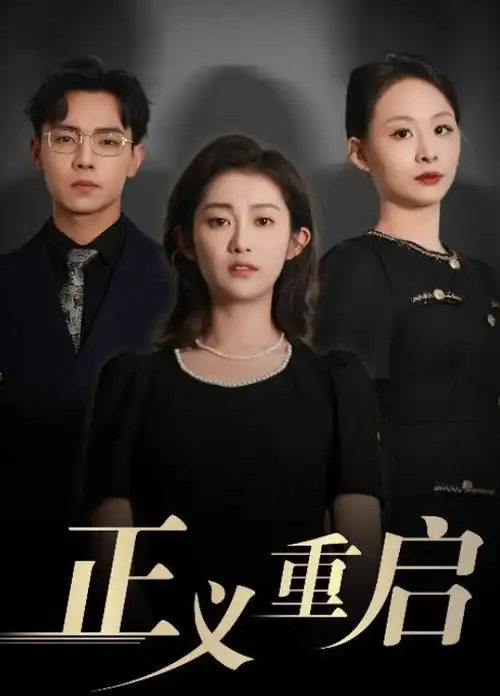 手机影院短剧速看三分钟爱上你在线播放